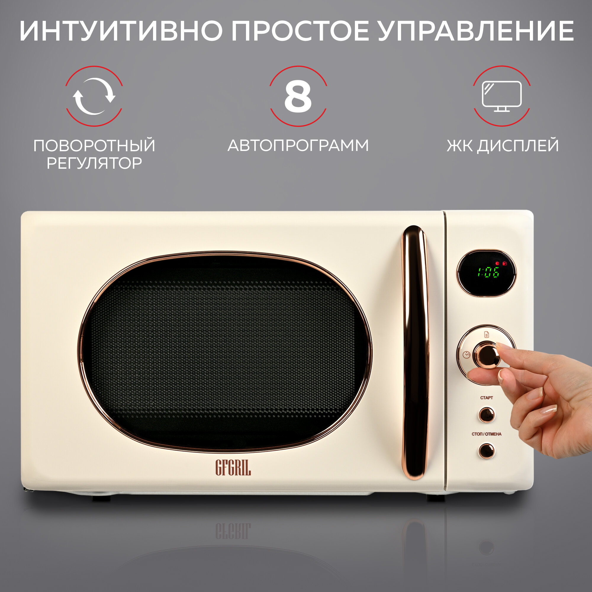Микроволновая печь GFGRIL GF-MWO205-beige, 20 л, 800 Вт, цвет бежевый — фото 1