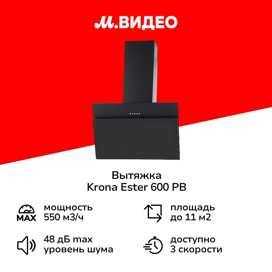 Вытяжка Krona ESTER 600 Black PB