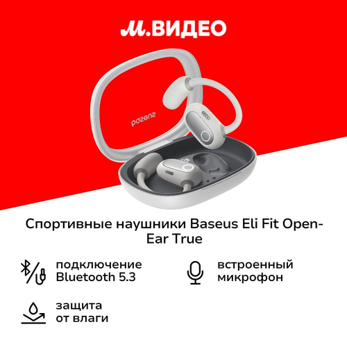 Спортивные наушники Bluetooth Baseus Eli Fit Open-Ear True Wireless Moon White 4999₽