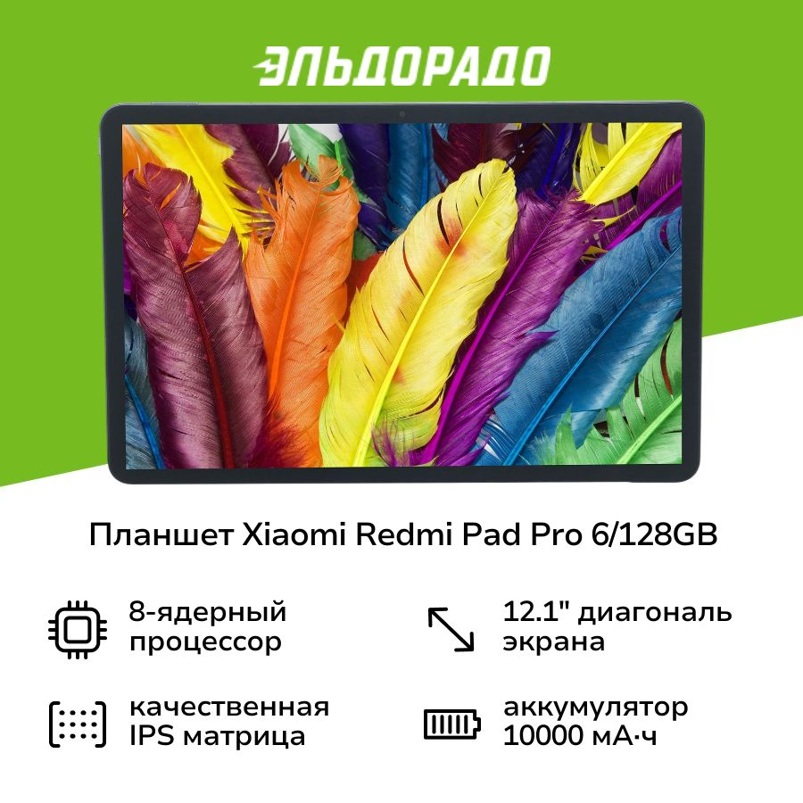 Планшет Xiaomi Redmi Pad Pro 6/128GB WiFi Ocean Blue