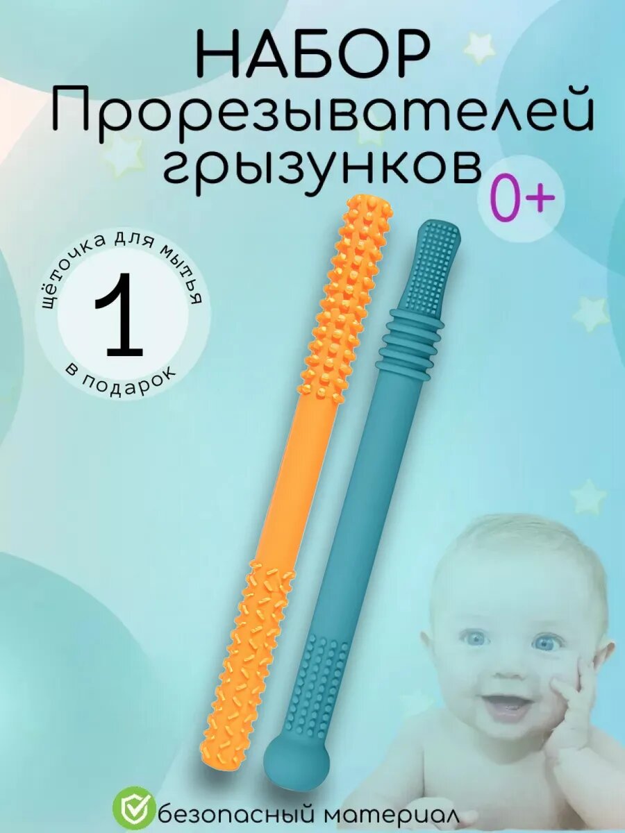 Прорезыватели для зубов силиконовые