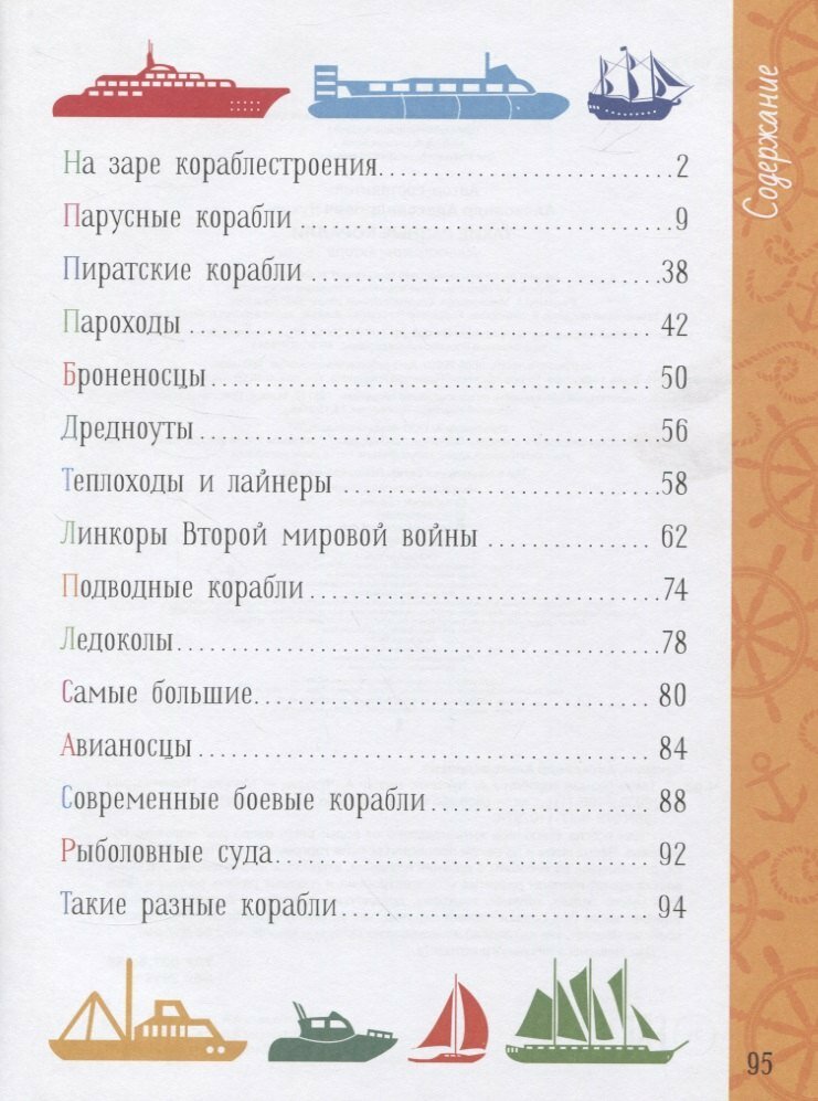 Такие разные корабли — фото 1