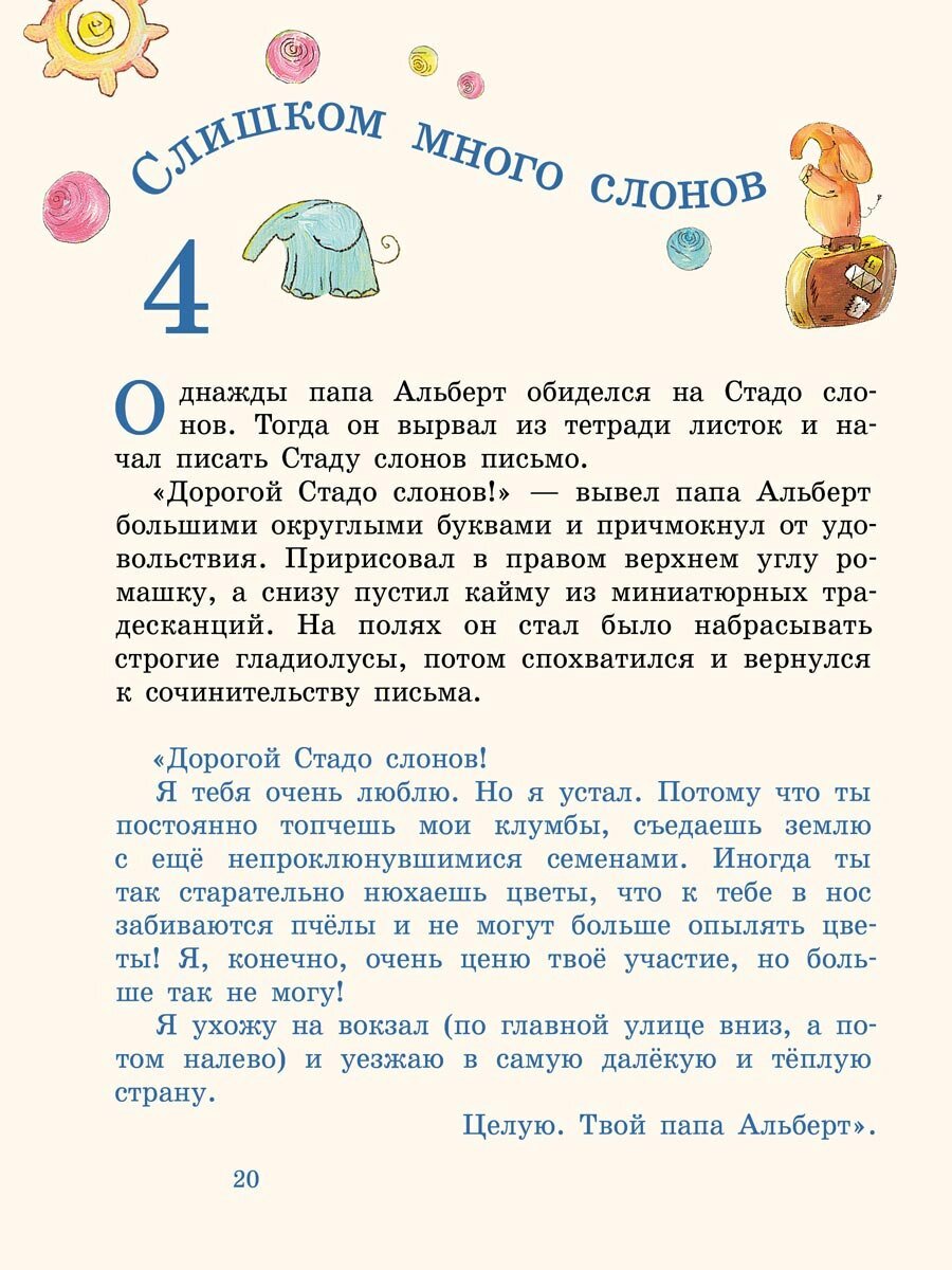 Стадо слонов (Венедиктова Ю.) - фото №3