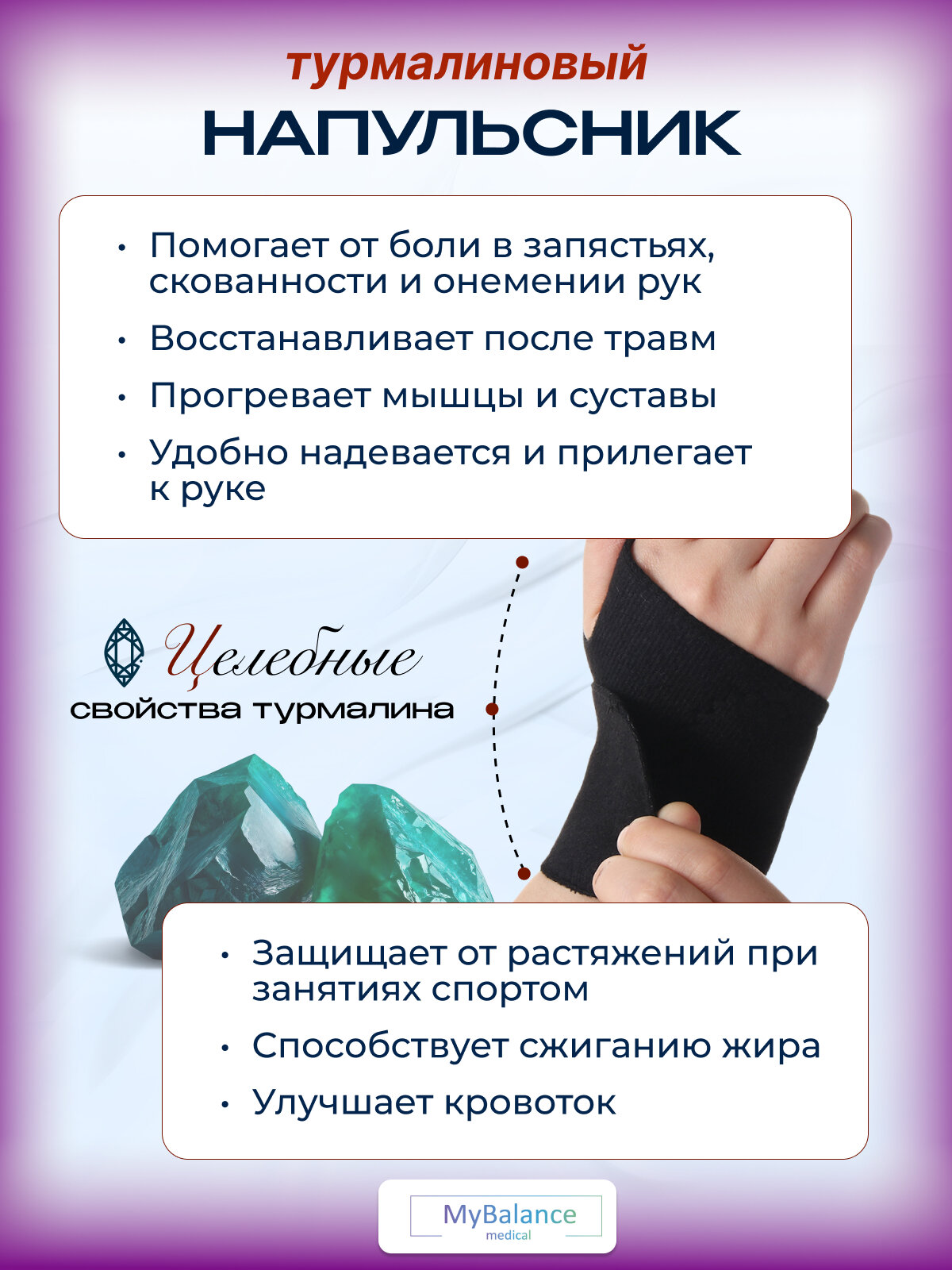 Бандаж Бандаж на запястье согревающий MyBalance с кристаллами турмалина, напульсник с магнитами, синий/черный 1 шт