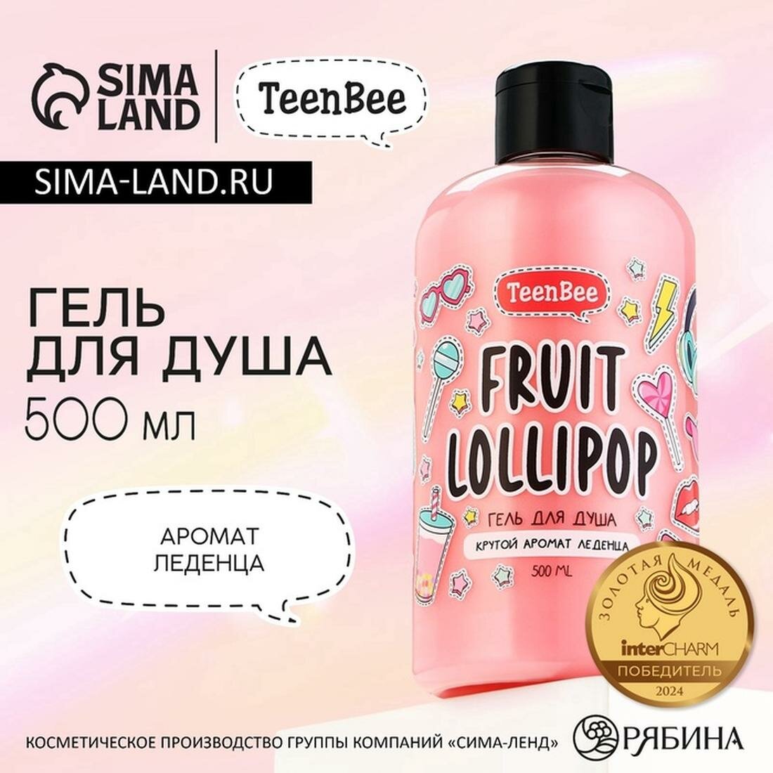 Гель для душа, увлажнение, 500 мл, аромат фруктового леденца, TeenBee