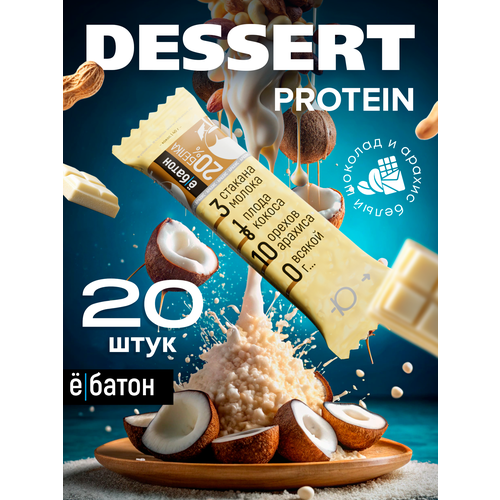 Шоколад Ё|батон 20%, 1000 г, арахис-кокос