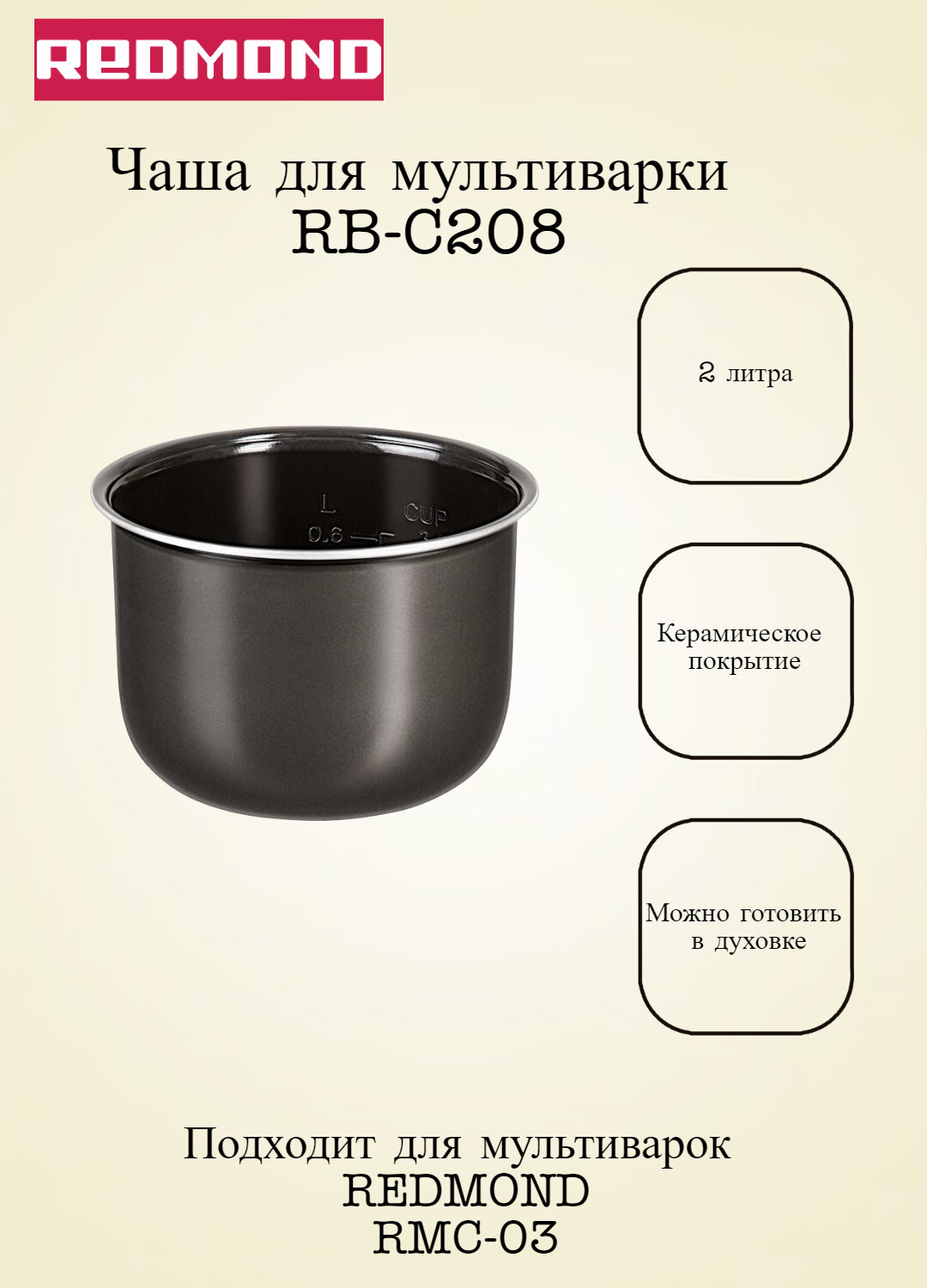 Чаша для мультиварки REDMOND RB-C208