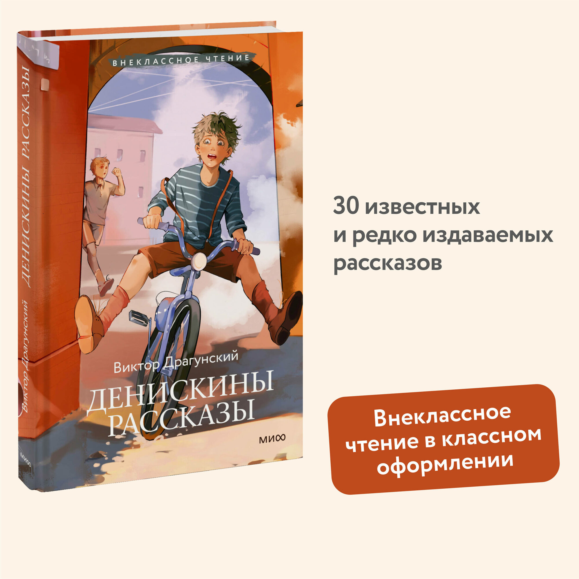 Драгунский В. Ю. Денискины рассказы (Внеклассное чтение)