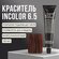 Insight Incolor крем-краска