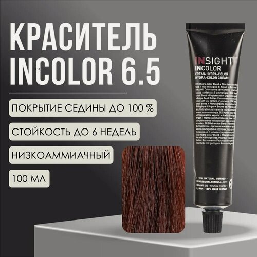 Изображение товара Краситель Insight Incolor перманентный 6.5 махагоновый темный блондин MAHOGANY DARK BROWN, 100 мл