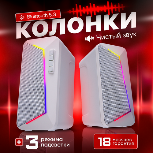 Колонки для компьютера ноутбука проводные usb с подсветкой подсветкой и Bluetooth