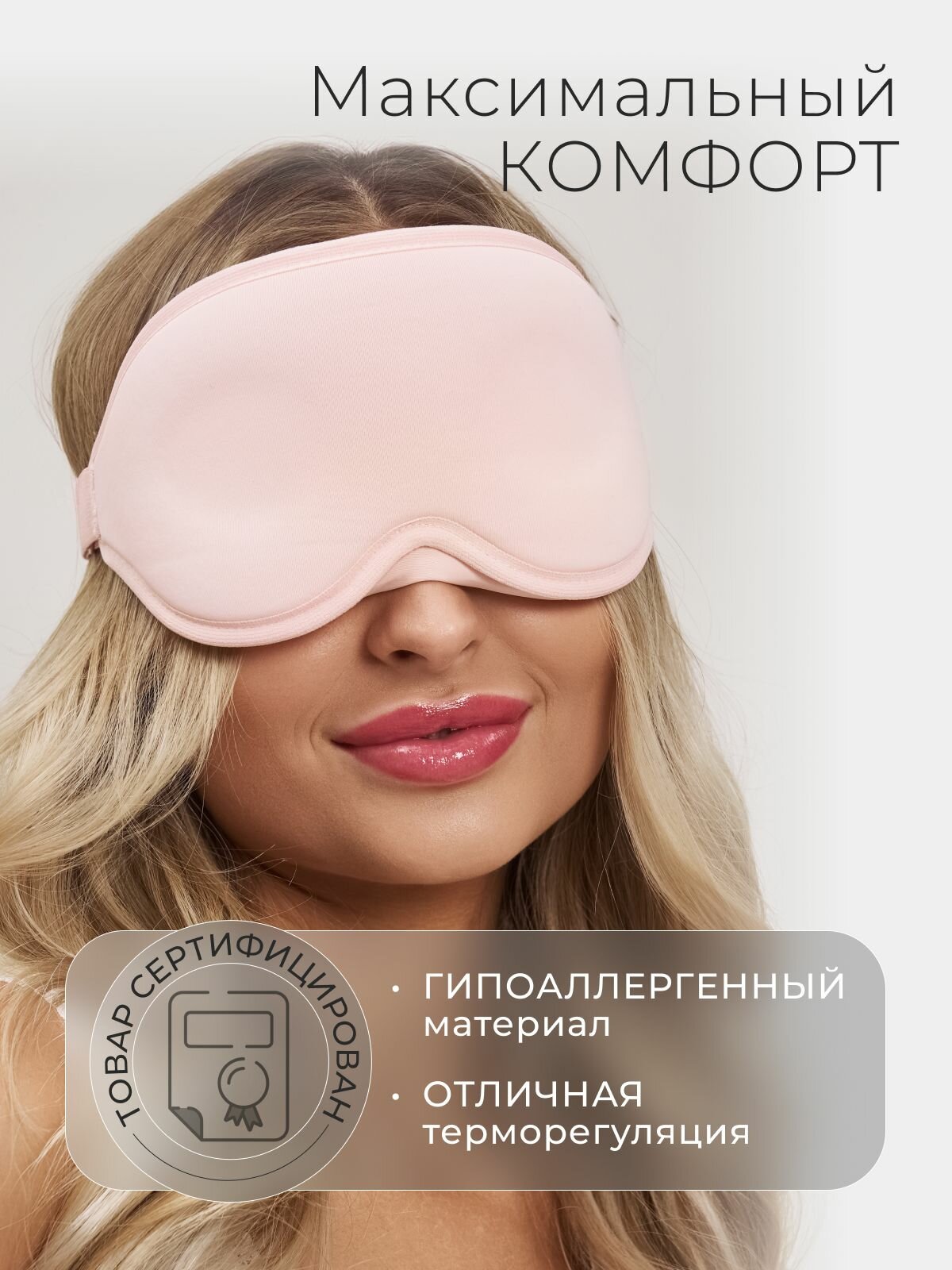 Маска для сна , 1 шт., розовый — фото 1