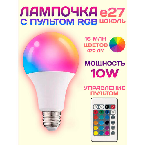 Cветодиодная цветная лампочка E27 RGB CCT 15W Лед диодная многоцветная Е27 теплая холодная лампа с пультом 567₽