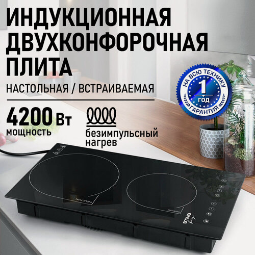 Изображение товара Плита индукционная электрическая STINGRAY ST-HP3529A безимпульсная черный