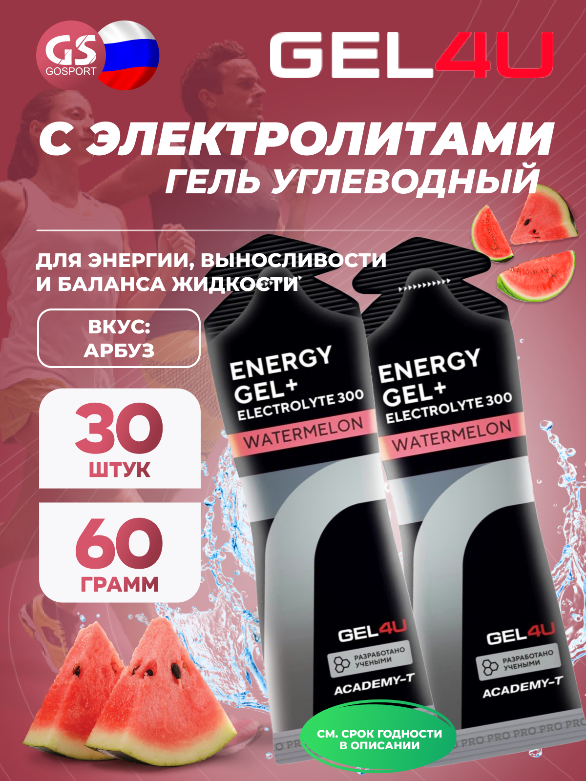 Гель питьевой GEL4U Energy GEL + Electrolyte 300 30 x 60 г, Арбуз