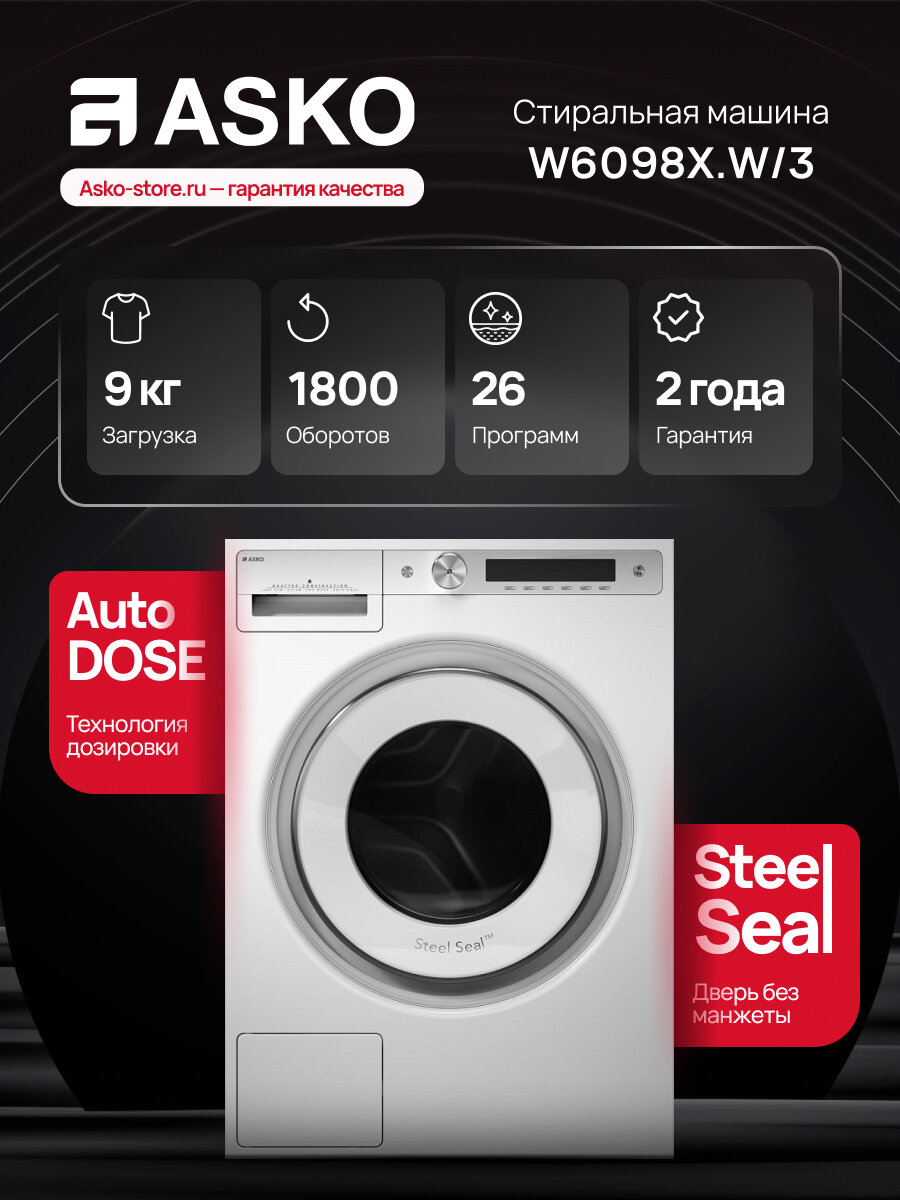 Стиральная машина Asko Style W6098X. W/3 с системой ADS