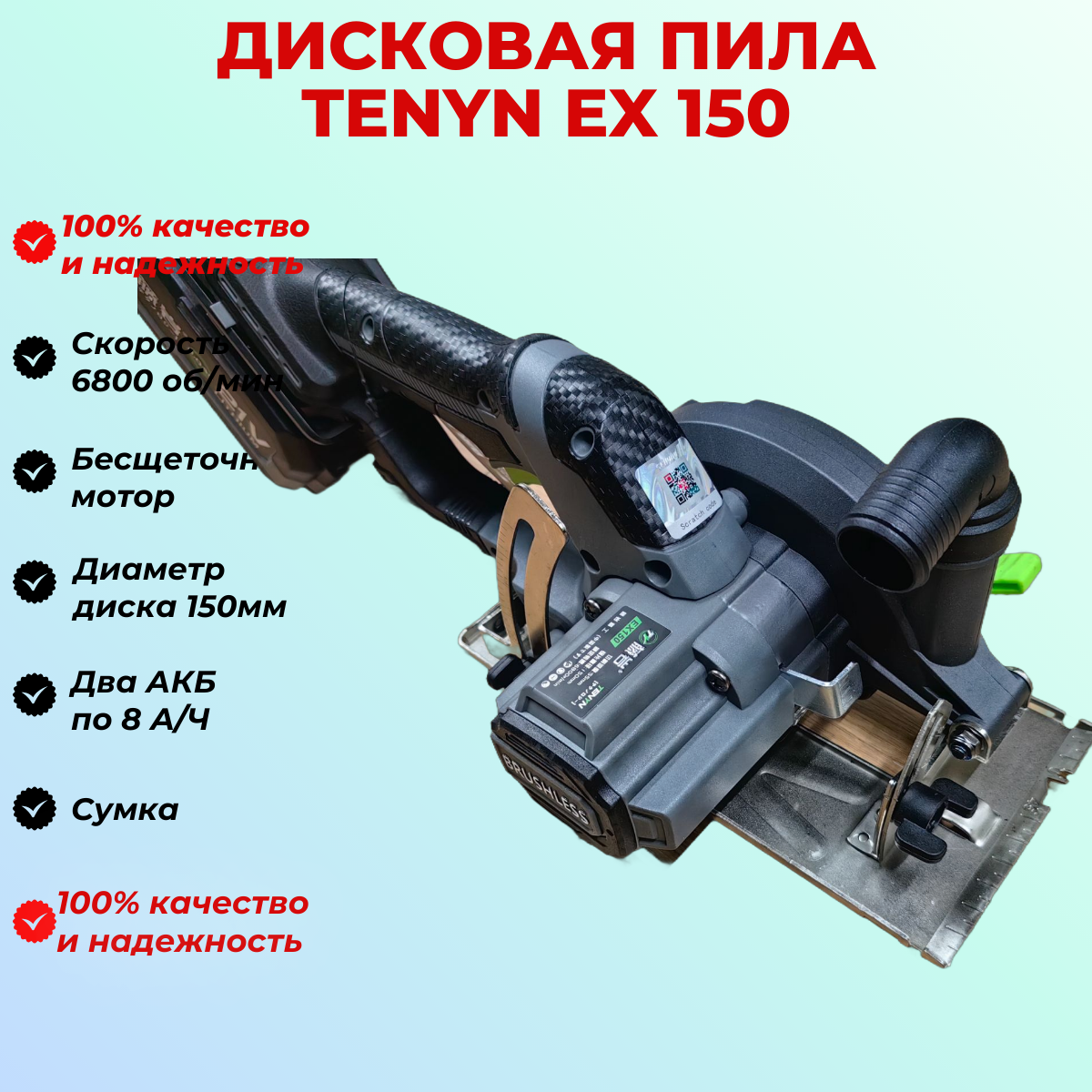 Изображение Циркулярная пила TENYN 8 А/Ч 150 мм