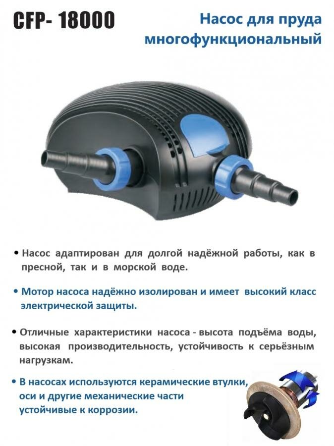 Насос для пруда CFP-18000 — фото 1