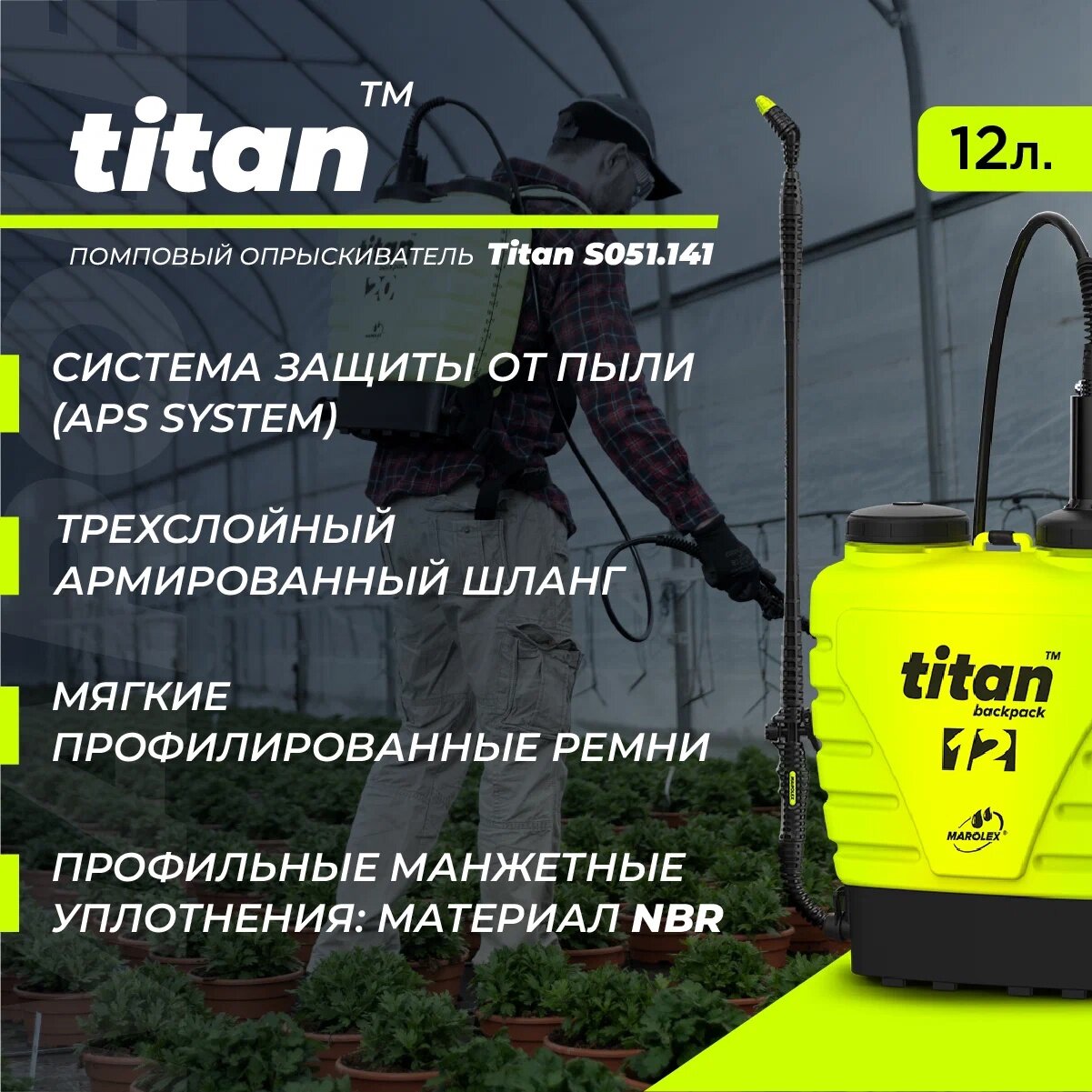 Опрыскиватели Ручные Опрыскиватель ранцевый 12л MAROLEX Titan Польша Маролекс Титан