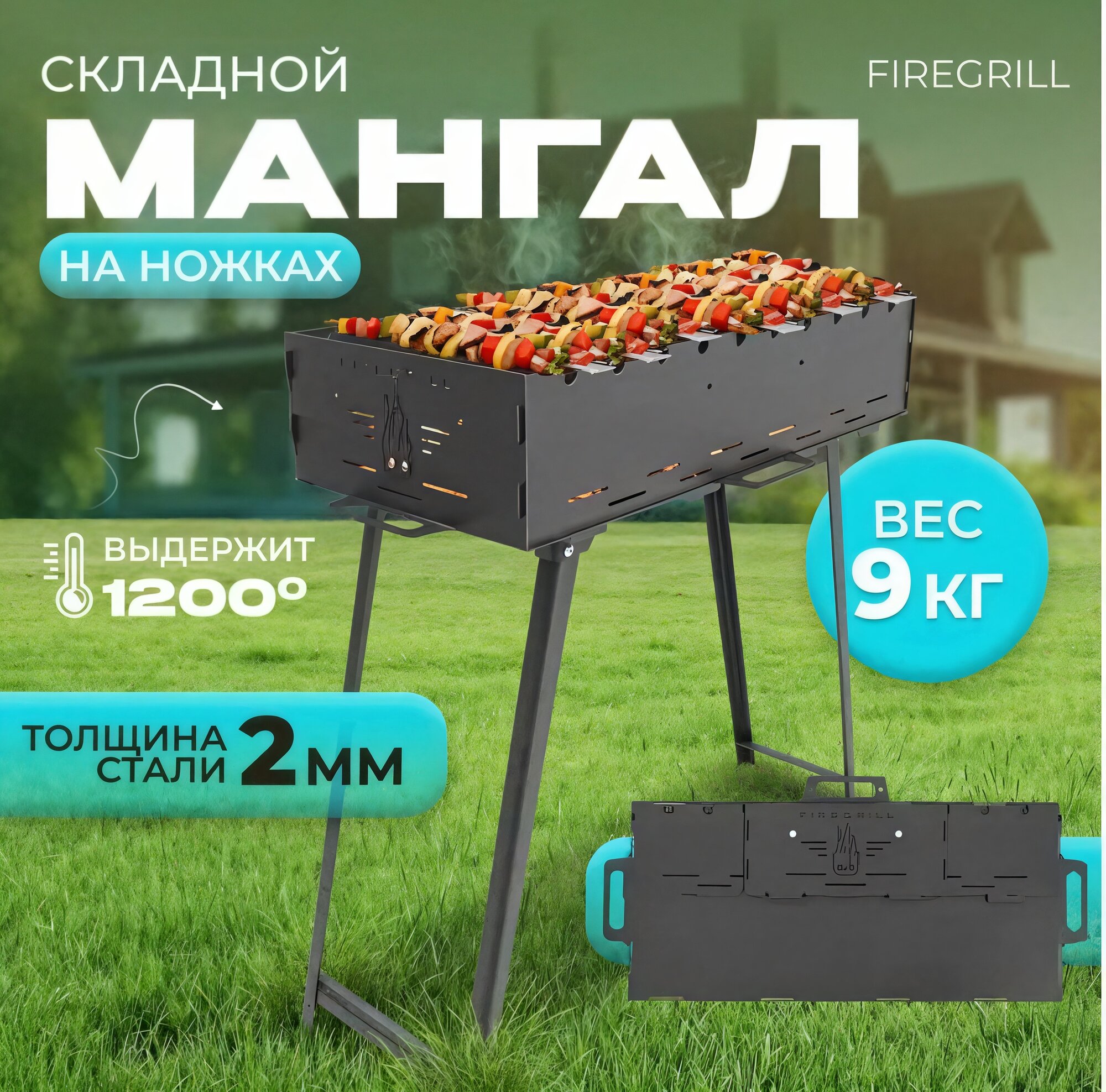 Мангал складной дачный высокий на ножках сталь 2 мм FIREGRILL многоразовый с жаростойкой краской