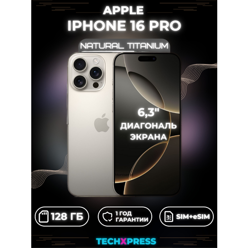 Смартфон Apple iPhone 16 Pro 128GB nanoSim/eSim, Natural Titanium