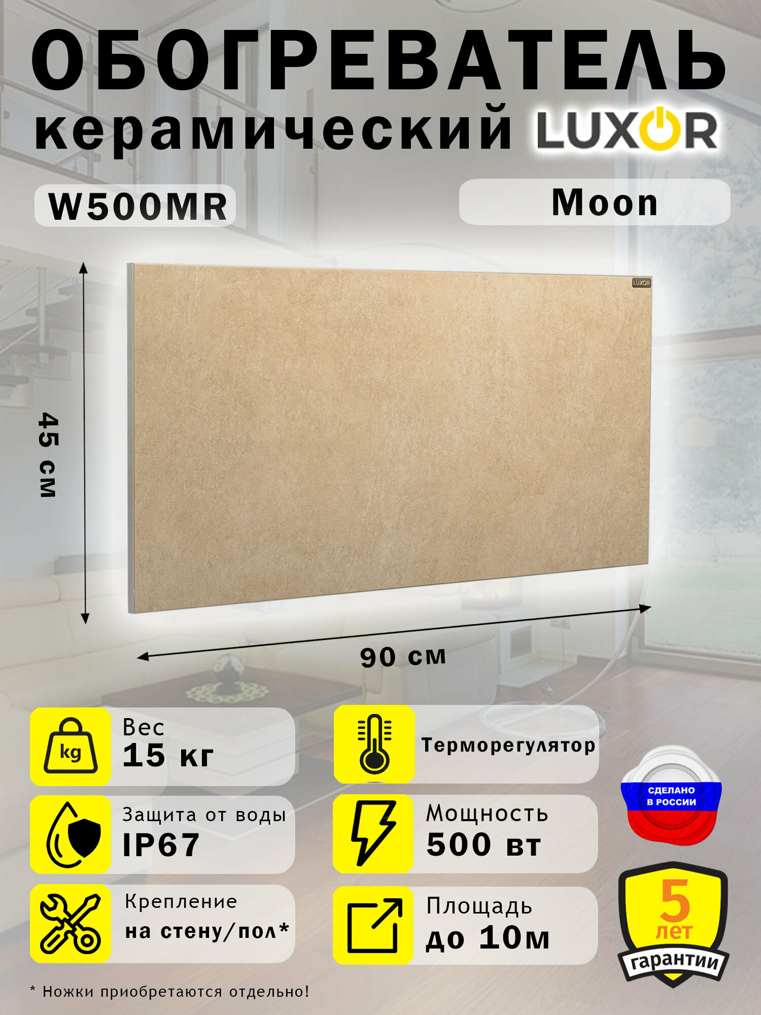 Обогрев0атель керамический Luxor W500MR с Терморегулятором Цвет Beige