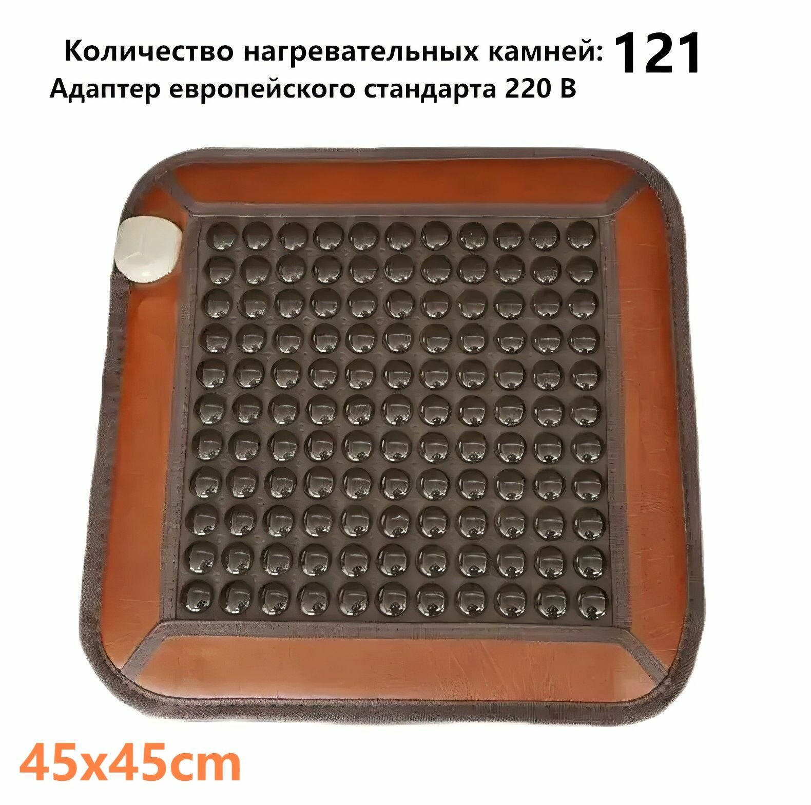 Турмалиновый согревающий коврик , 45*45cm, нагрев от 10 до 70 градусов, защита от перегрева, сумка в комплекте.