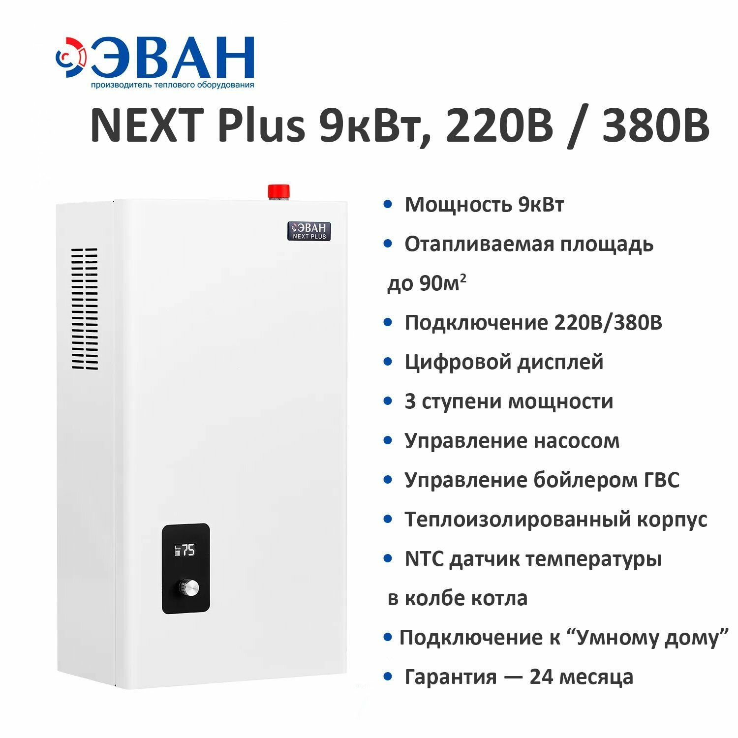 Котел электрический ЭВАН NEXT Plus 9кВт, 220В/380В