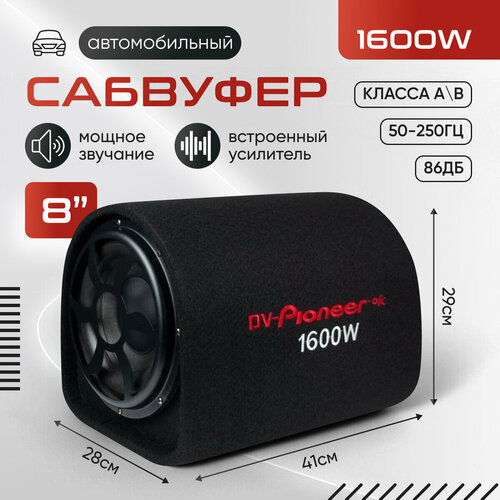 Автомобильный активный сабвуфер 8 дюймов в машину pioneer