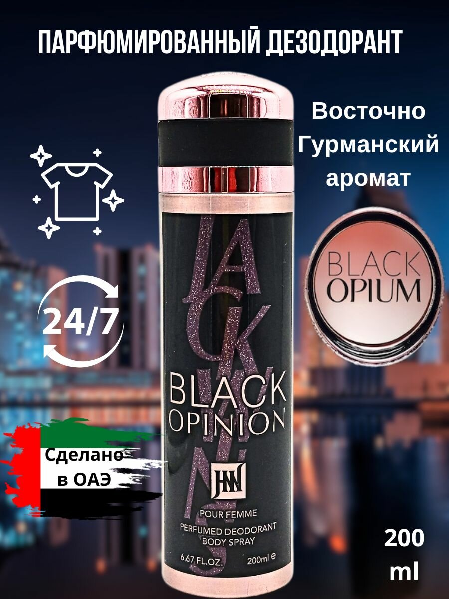 Дезодорант парфюмированный женский Black Opinion