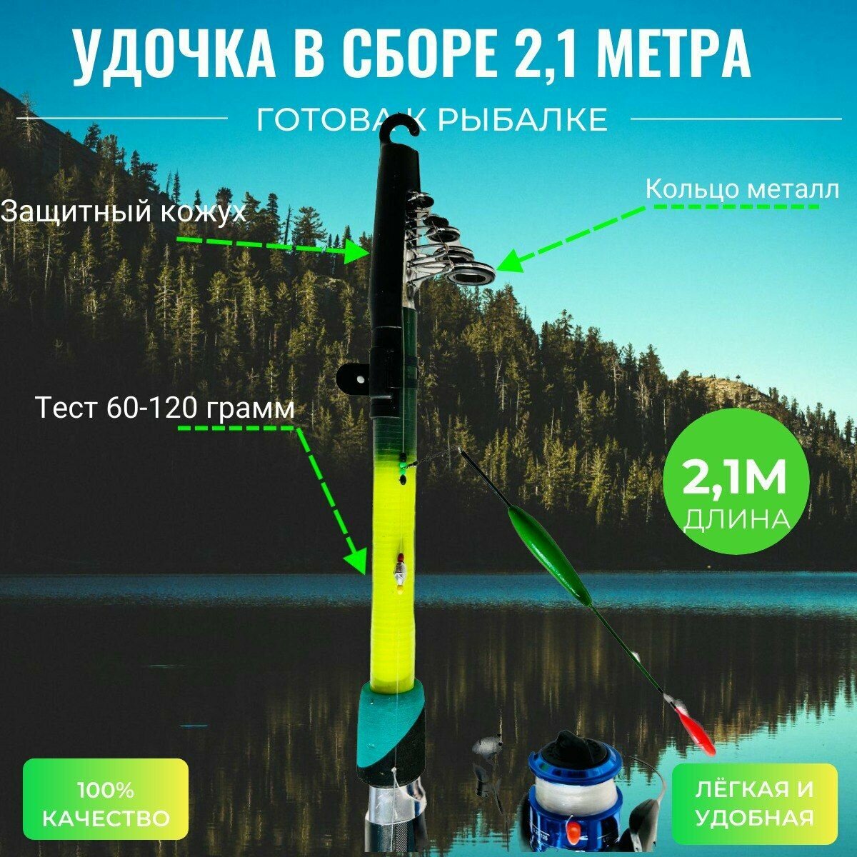 Удочка в сборе+катушка с леской размер 2,1 метра тест 60-120 грамм — фото 1