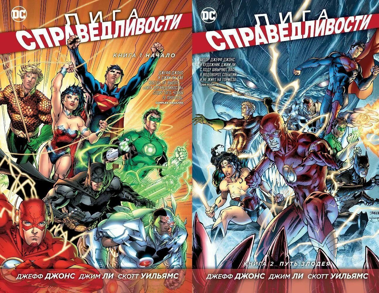 Лига справедливости. Комплект из двух комиксов.
