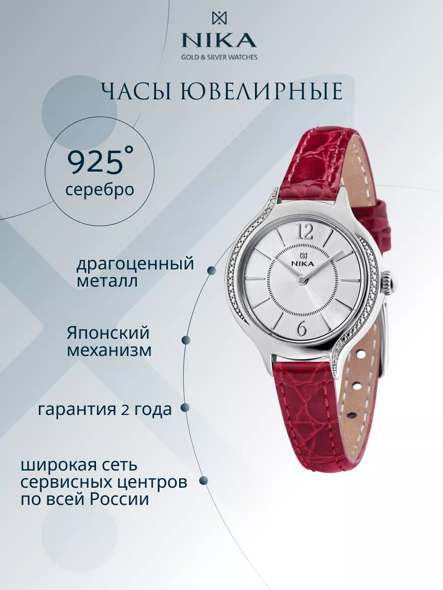 Наручные часы НИКА Slimline, серебро, фианит, красный