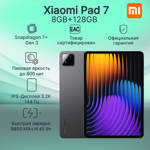 фото Планшет xiaomi pad 7 8gb+128gb gray 11.2" ростест