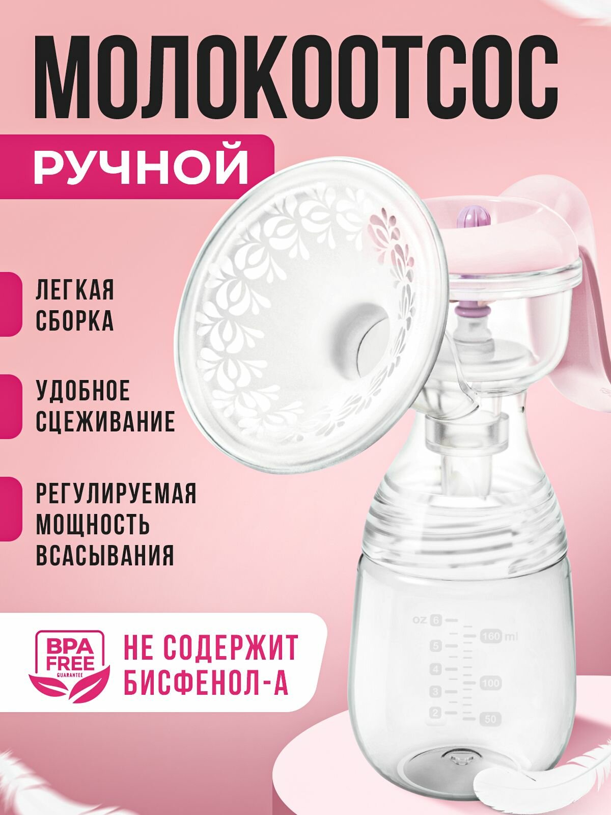 Молокоотсос NDCG ручной механический Comfort ND110 Pink