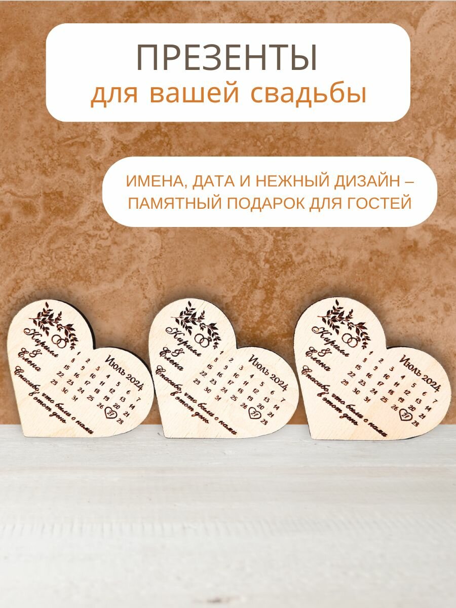 Магниты свадебные с гравировкой имен и даты "Сердечки", 20 шт — фото 1