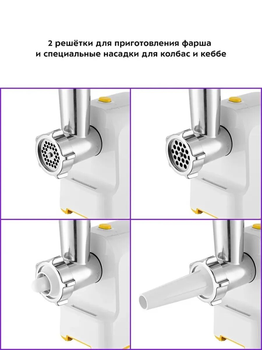 Электрическая мясорубка с универсальными насадками
