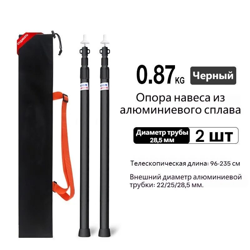 Стойки телескопические для тента, навеса, шатра, складные/ 230 см
