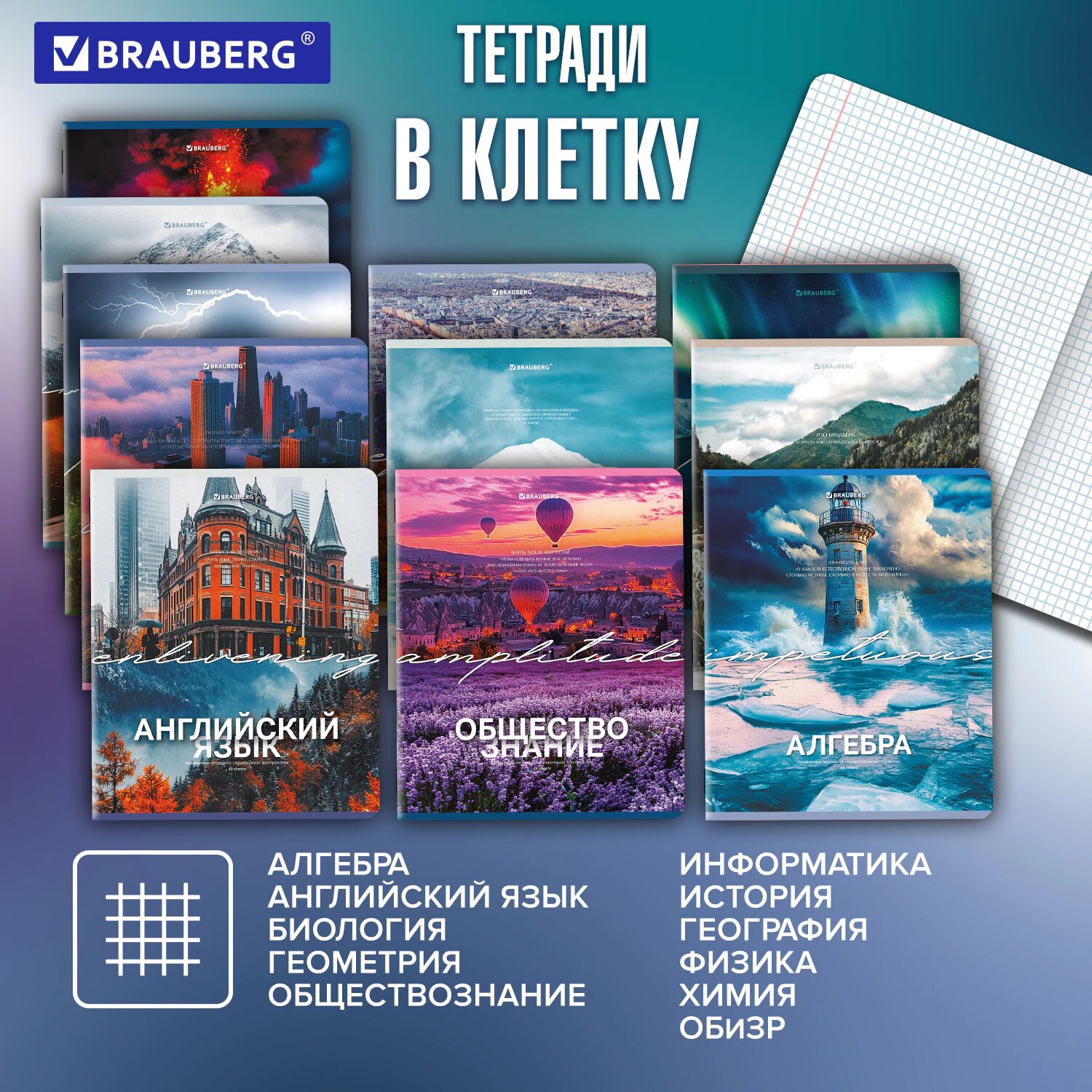 Предметные тетради 48 листов в клетку и линейку A5 набор 13 штук, обложка картон с рисунком, Brauberg Классика Природа, 405165 — фото 1
