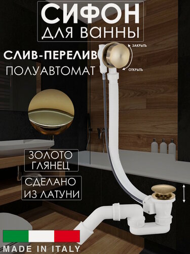 Изображение товара Полуавтоматический слив перелив для ванны Vivi Felice, сифон, золото
