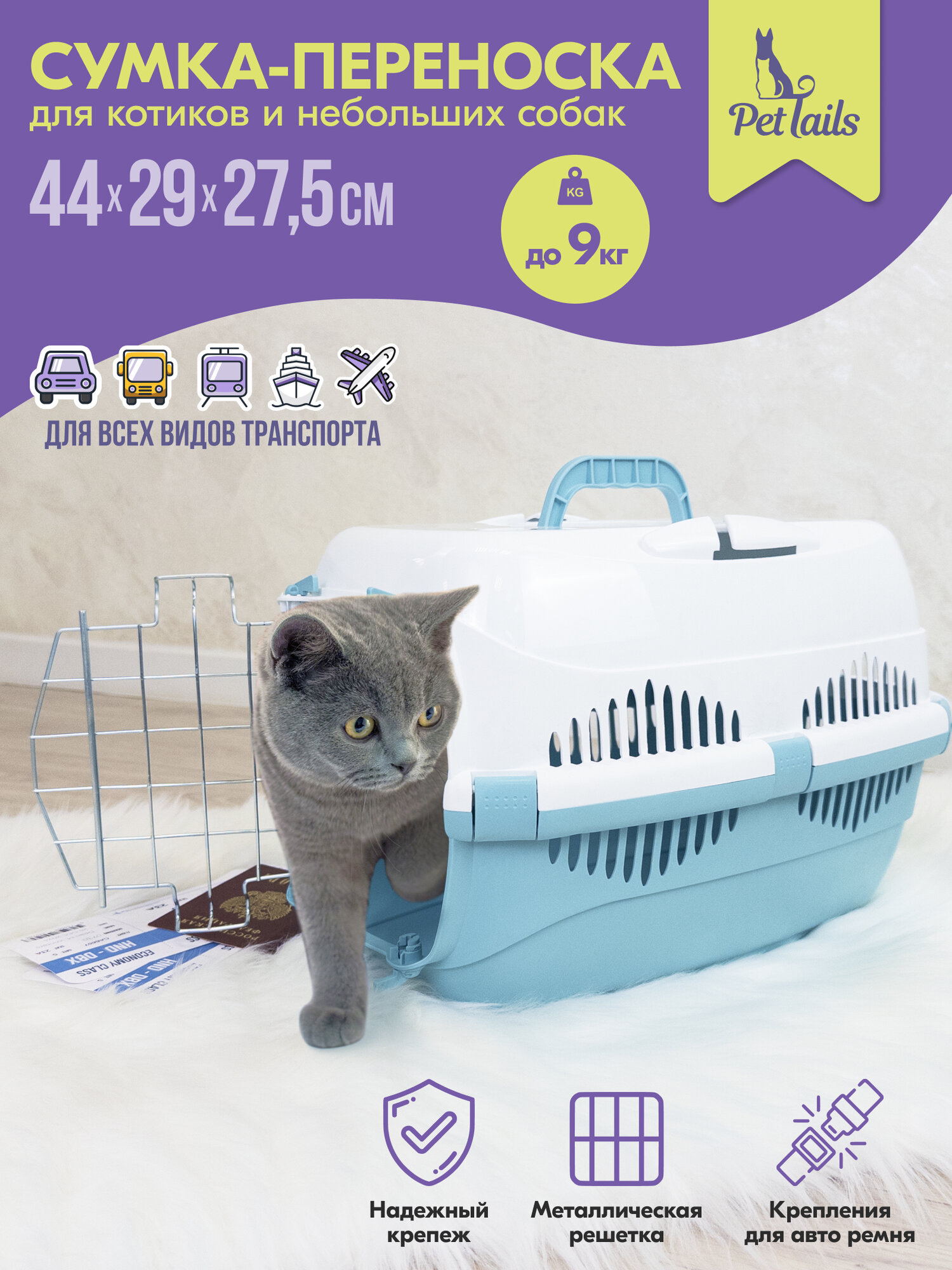 Переноска 44 х 29 х 27,5см пластиковая PetTails с металлической дверцей (до 9кг) (бирюз. низ/бел. верх)