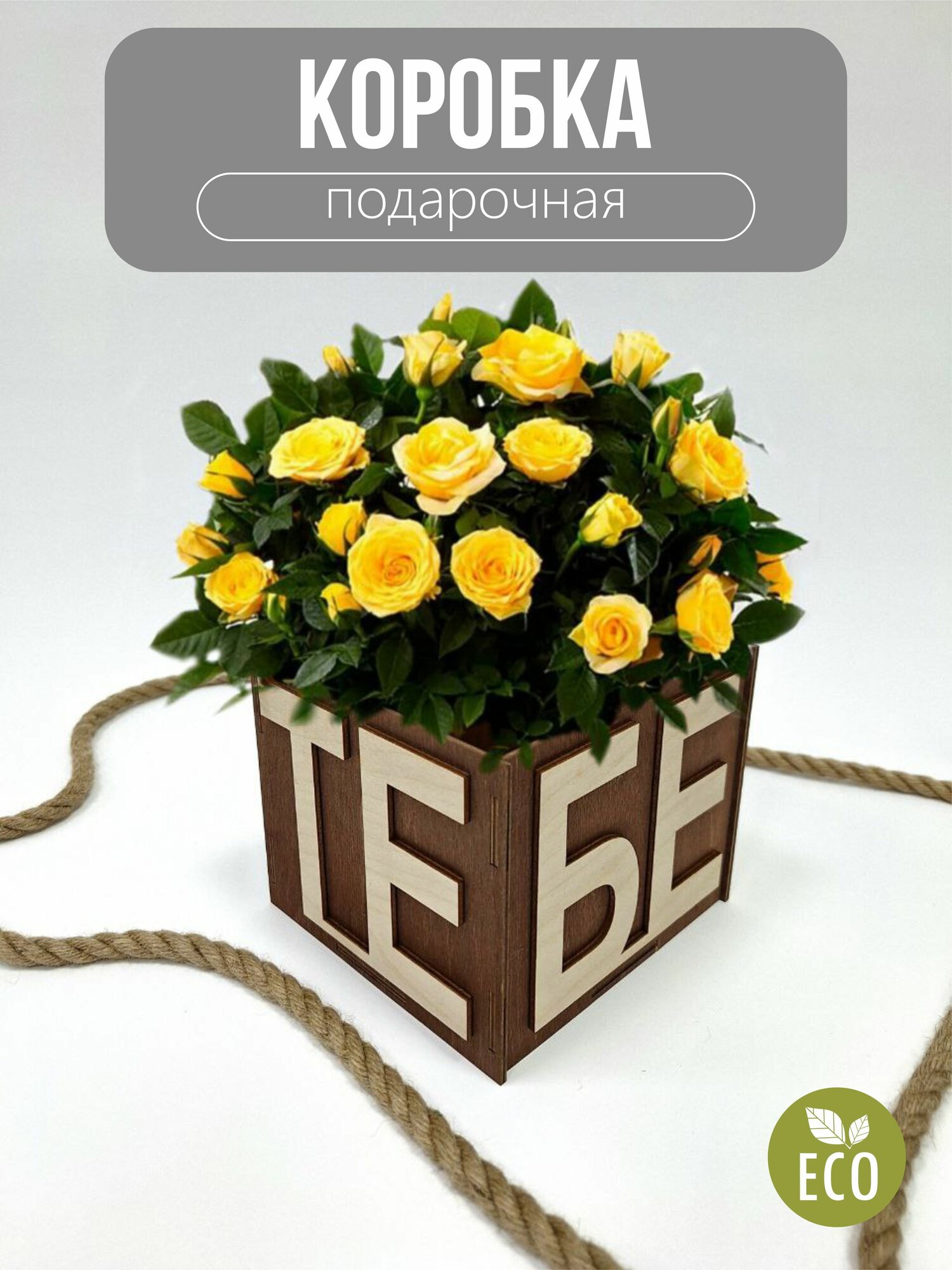 Коробка тебе, дуб