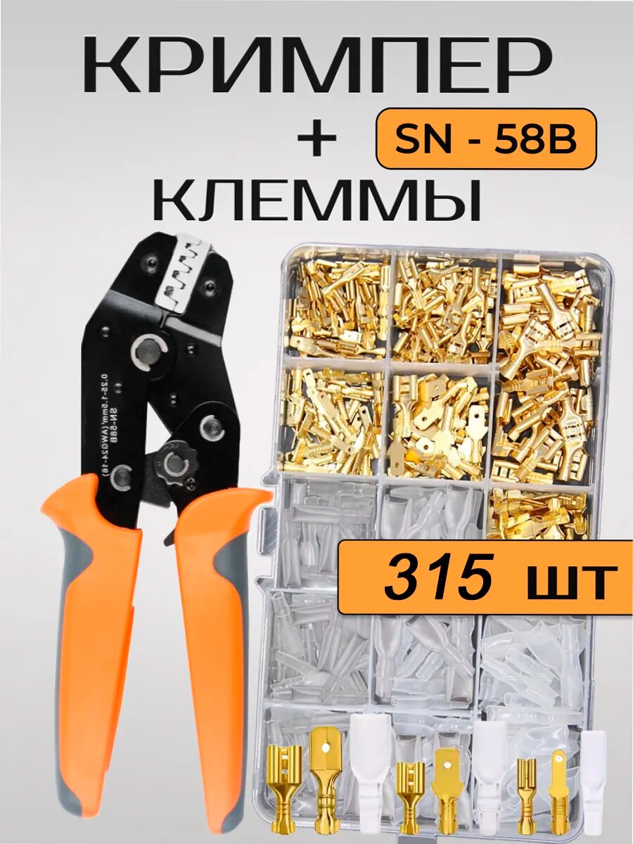 Обжимные клещи SN-58B с набором клемм