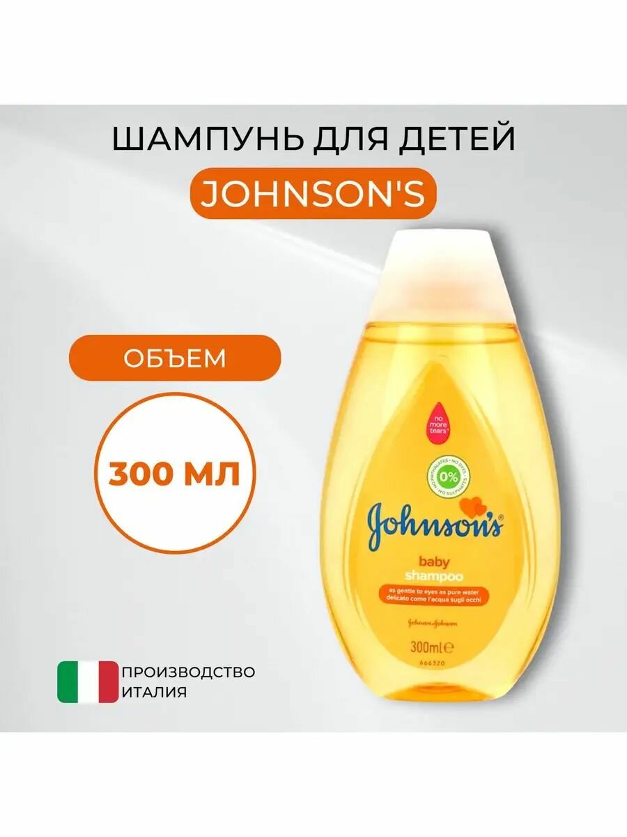 Шампунь Johnsons baby 300 мл для волос детский