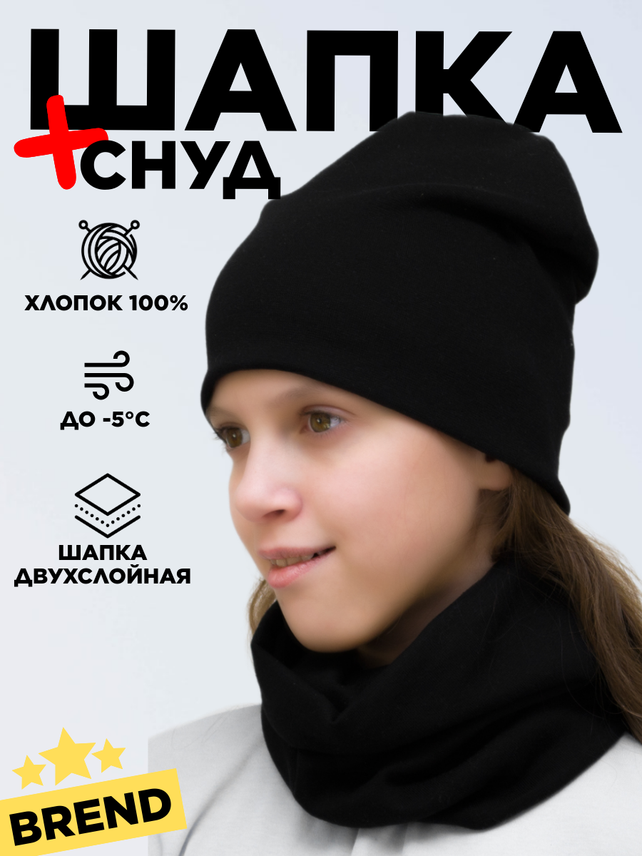 Комплект с головным убором LanaCaps Однотонный для детей, 1 предмета, размер 54-56, черный — фото 1