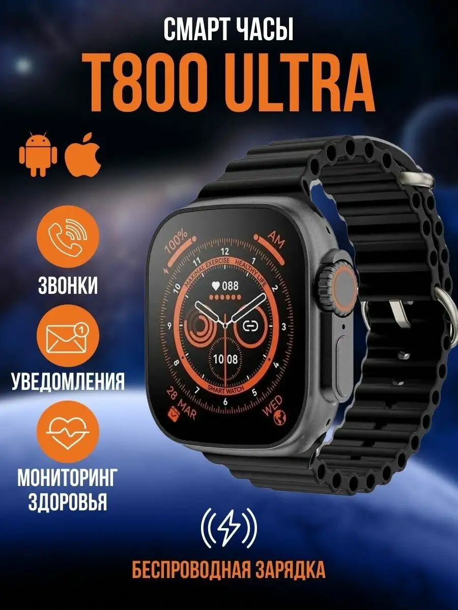SMART WATCH Series 8 – новое поколение умных часов, умные часы t800 ULTRA MAX
