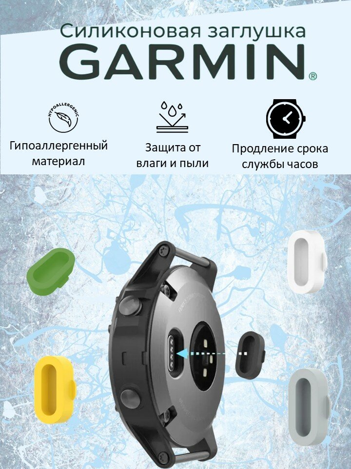 Заглушка контактов для всех моделей часов Garmin, защита от влаги и пыли (2 шт, цвет черный)