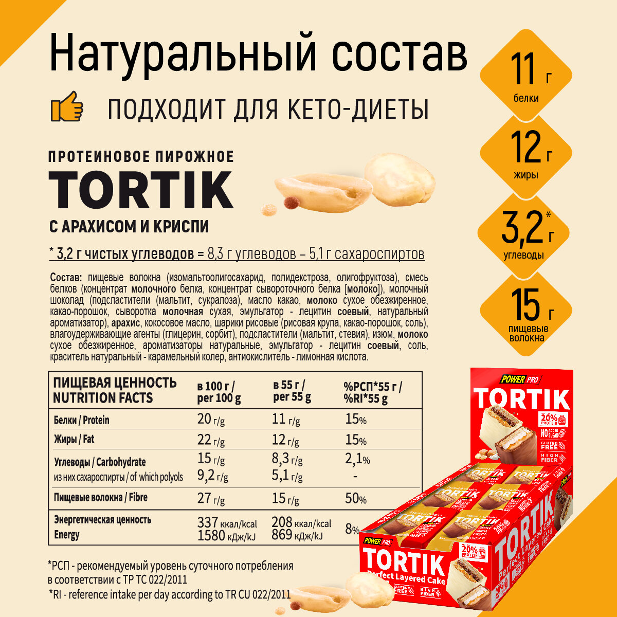 Протеиновые пирожные без сахара Тортик "Арахис-криспи", 12 шт — фото 1