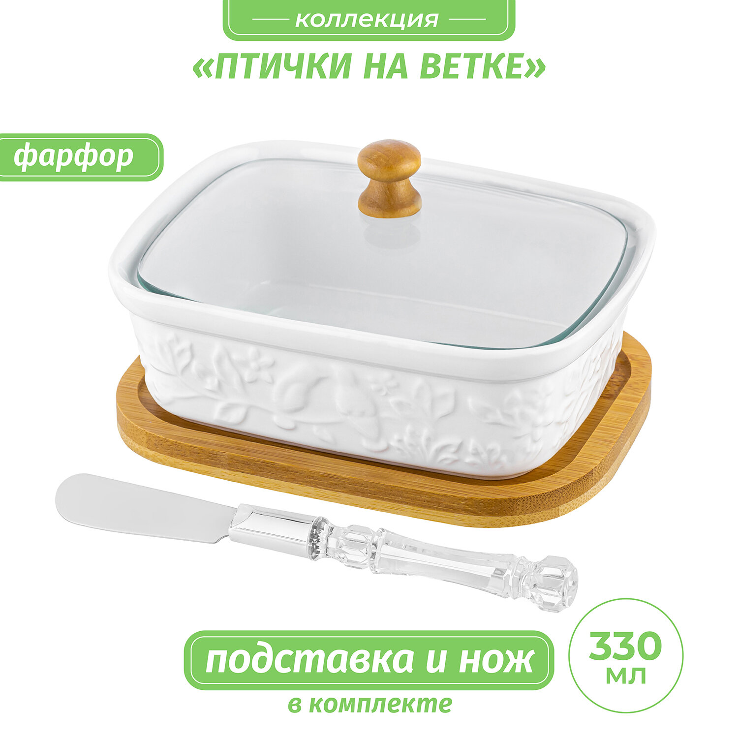 Паштетница 330 мл 145х11х9 см Elan Gallery Птички на ветке со стекл. крышкой на дер. подставке с ножом