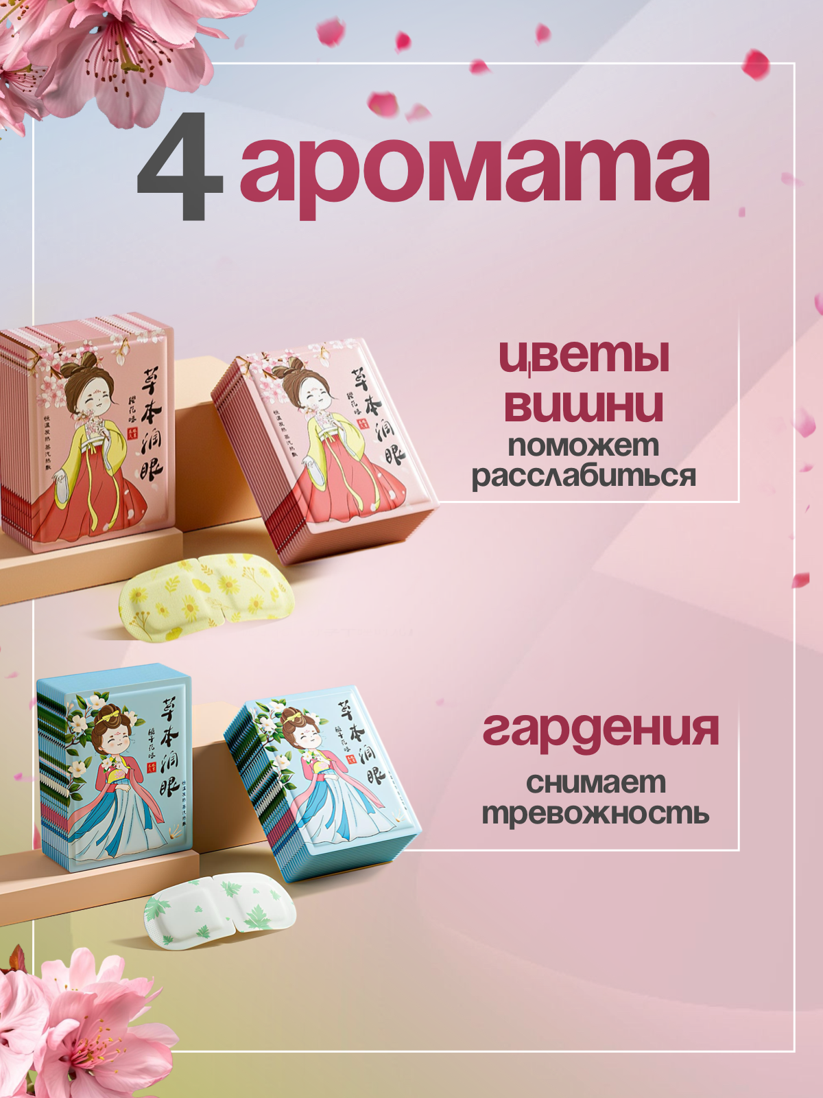 Паровая маска "SPA", для глаз и сна, с лютеином, для всех типов кожи, 12шт — фото 1